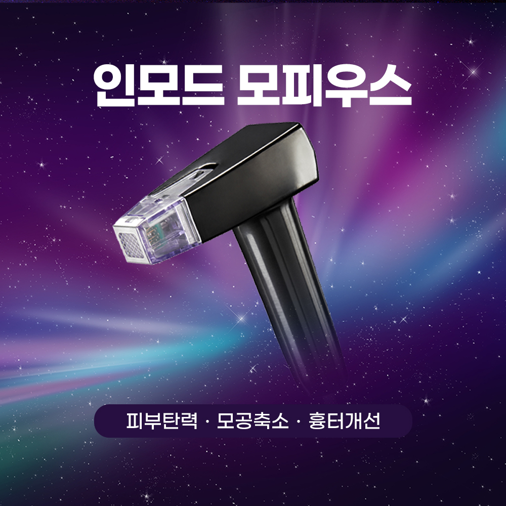 인모드 모피우스8